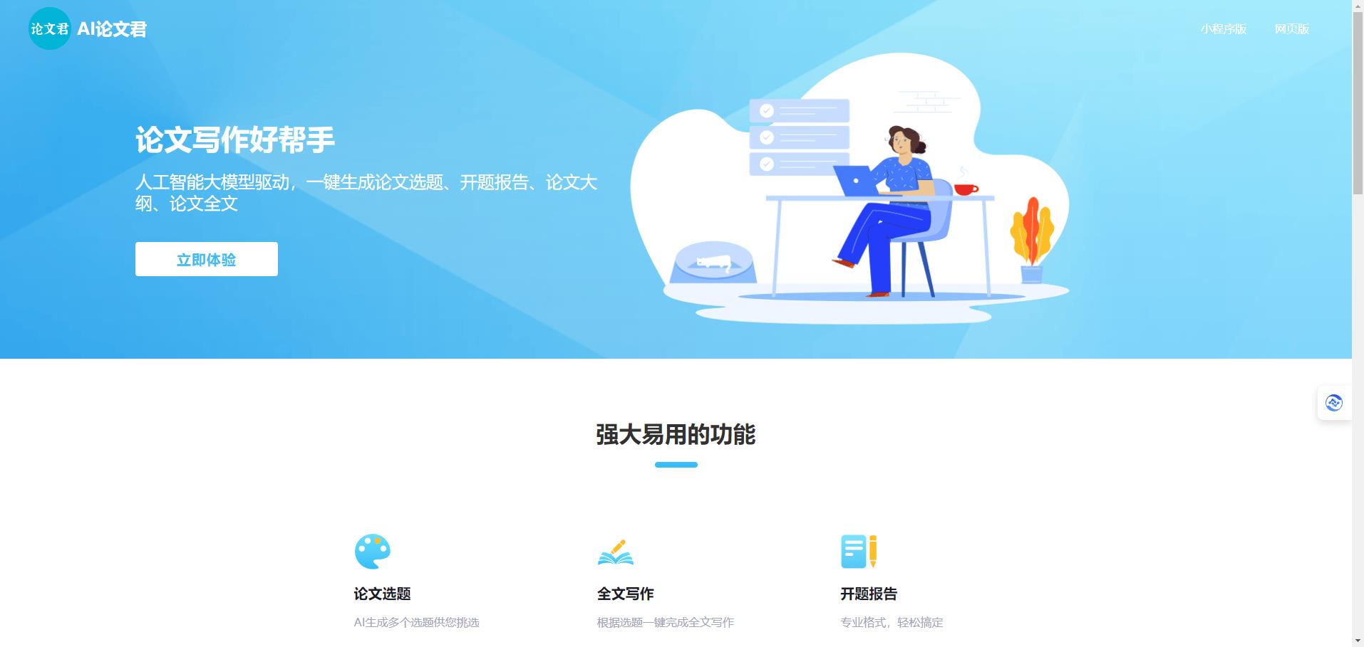 AI论文君