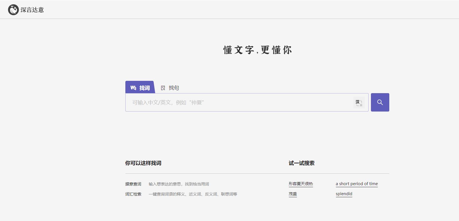 深言达意