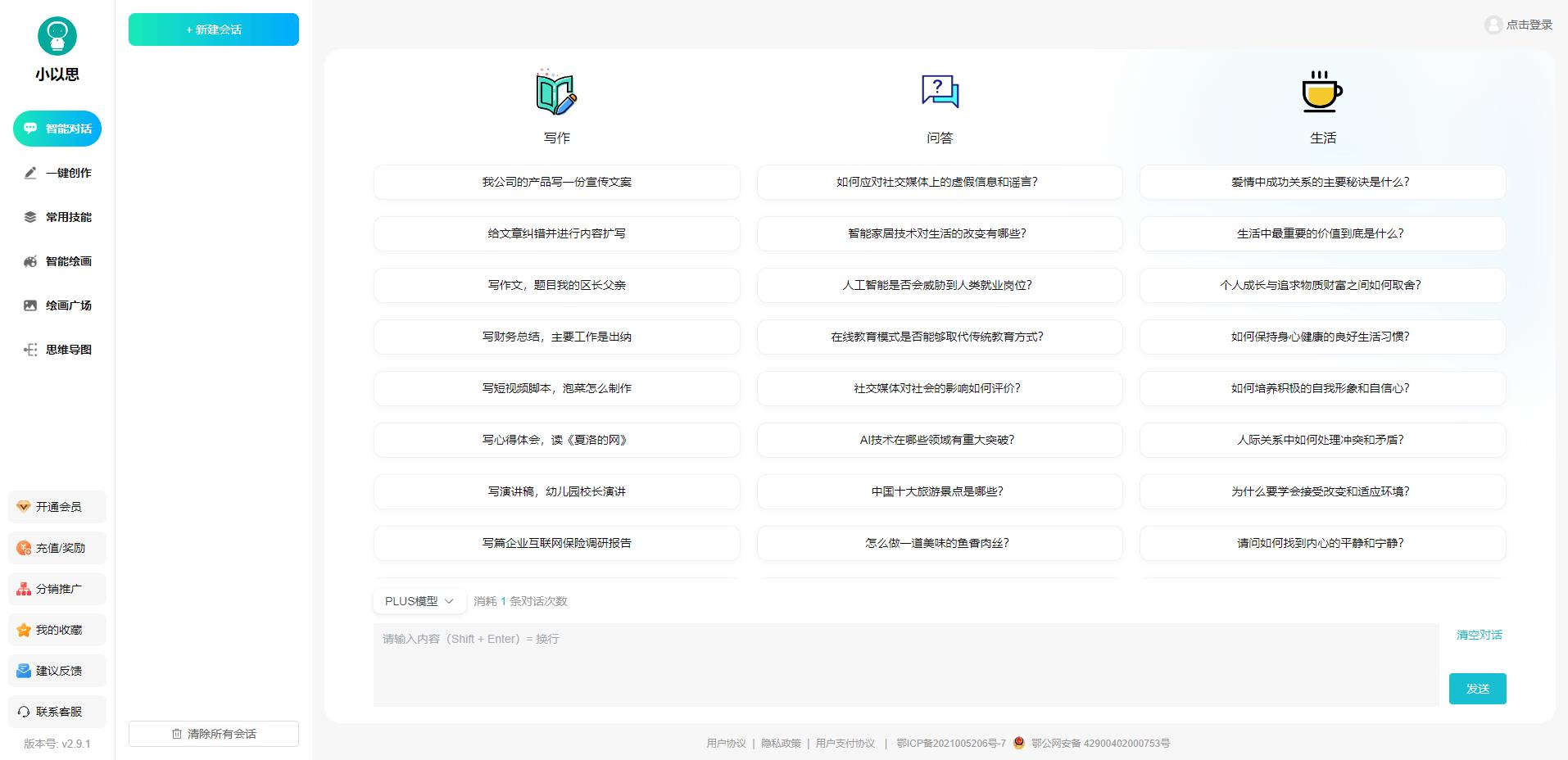 小以思