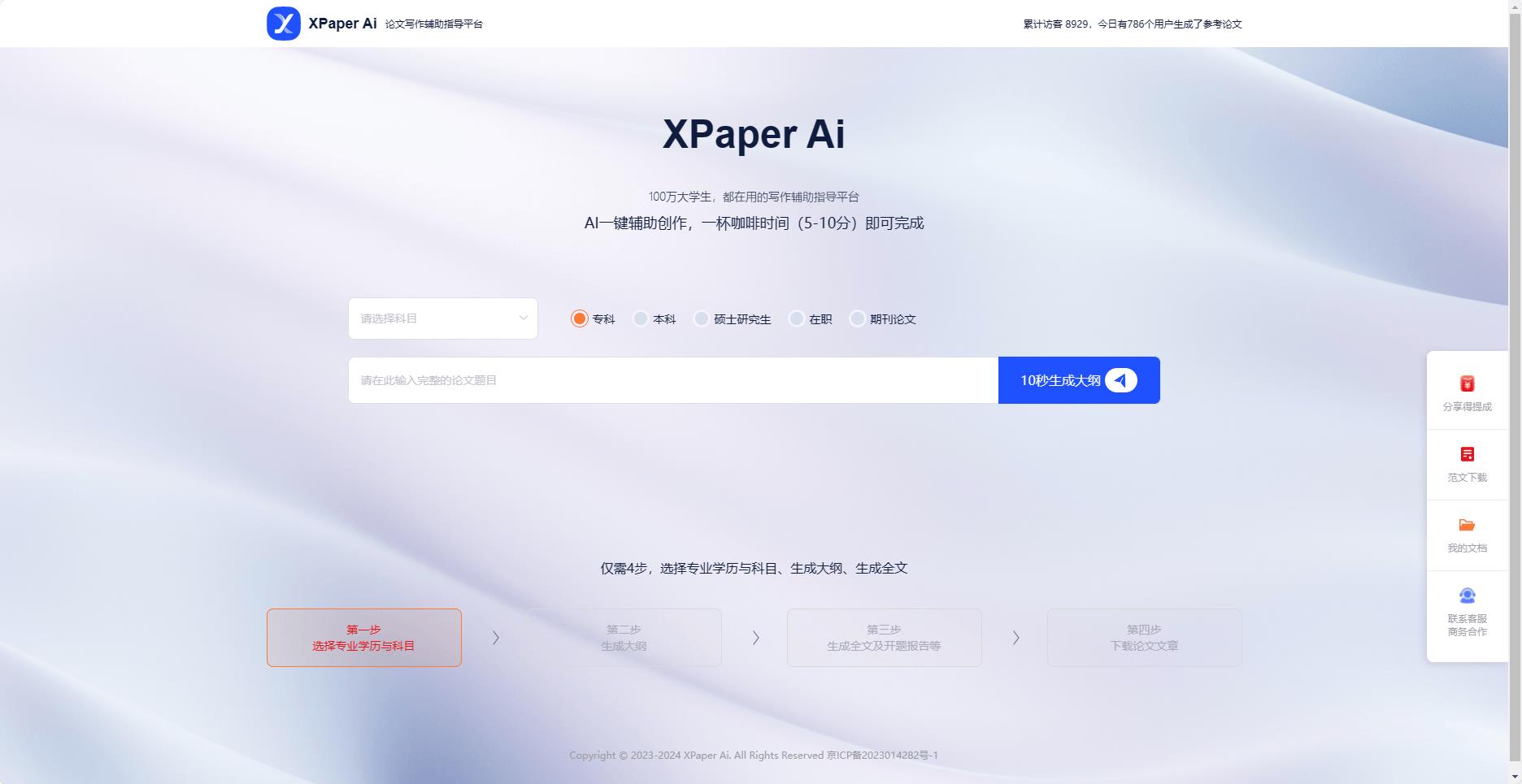 XPaper Ai