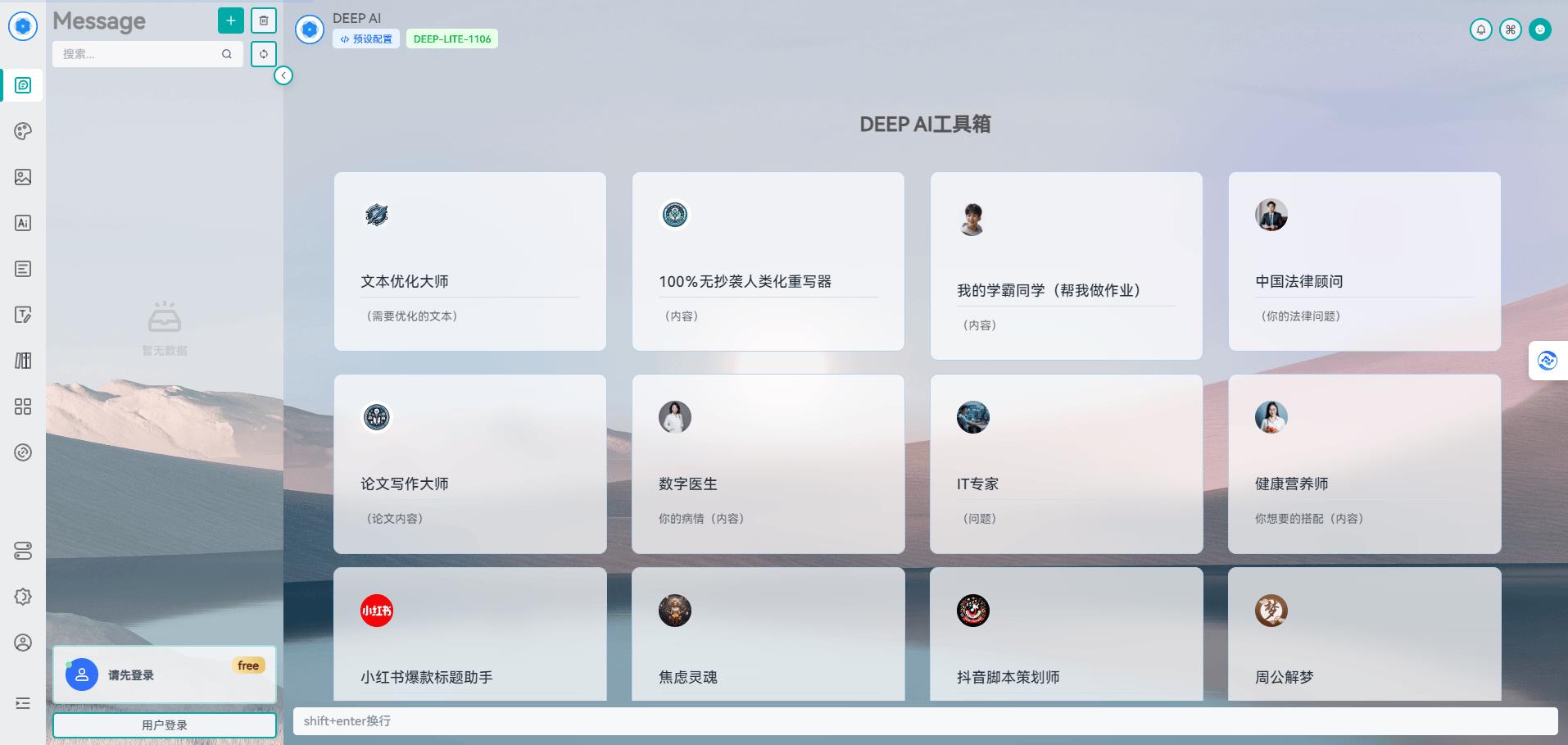 DEEP AI工具箱