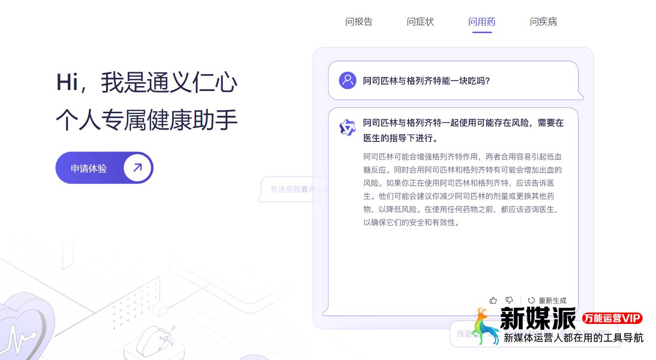 通义仁心