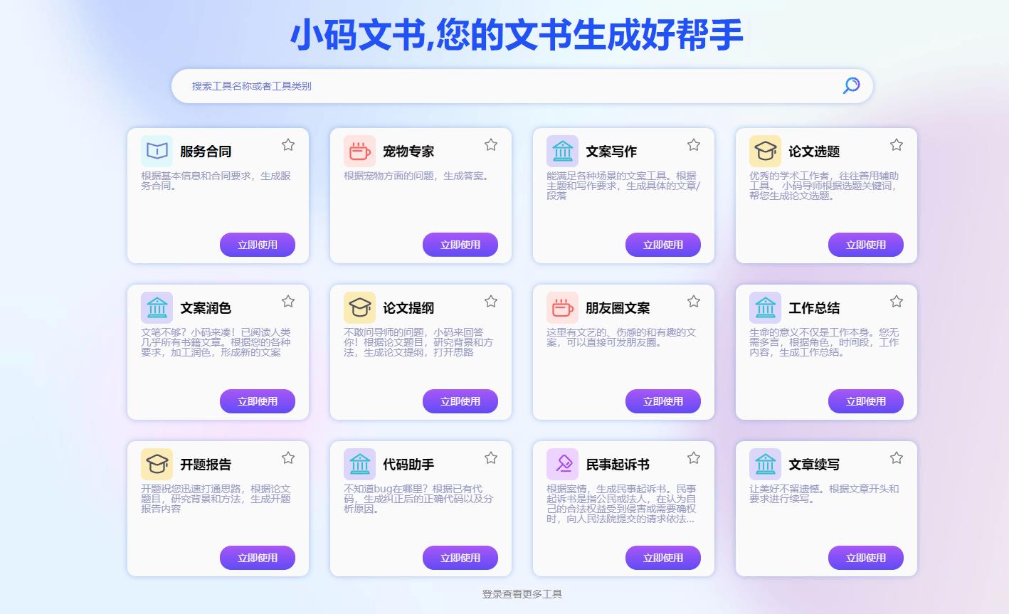 小码文书