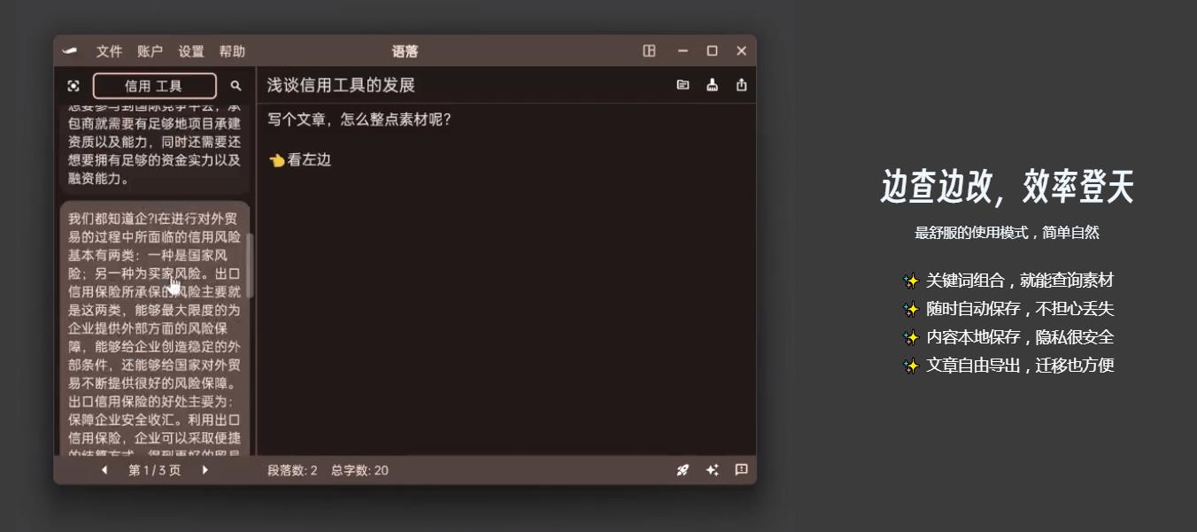 语落