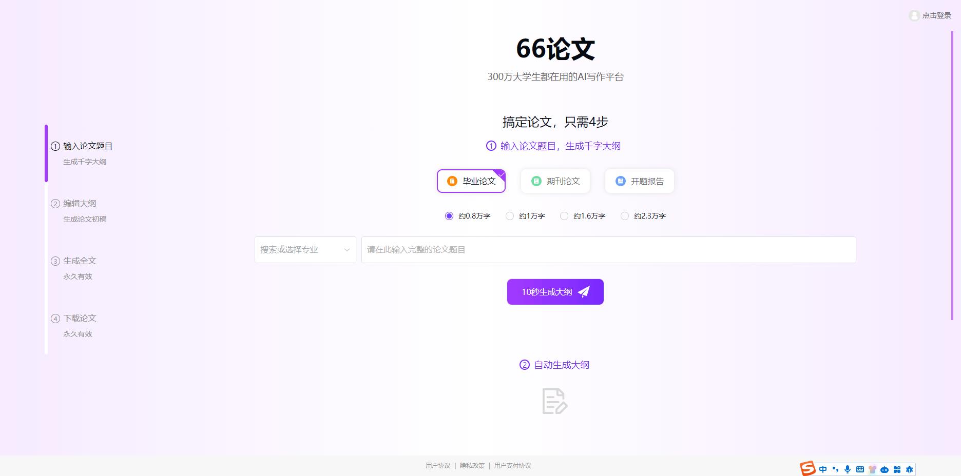 66论文写作