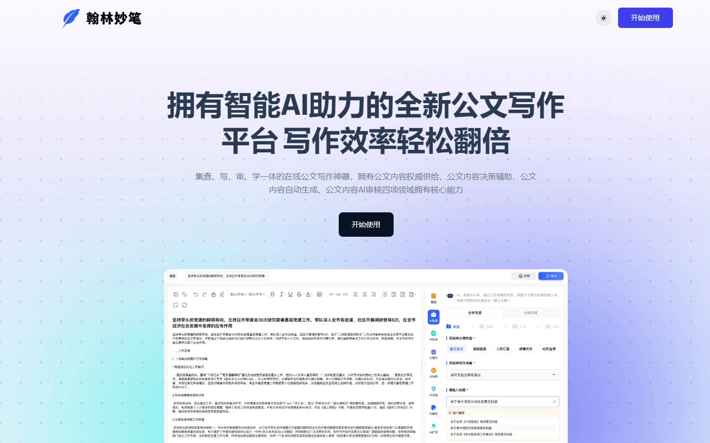 翰林妙笔