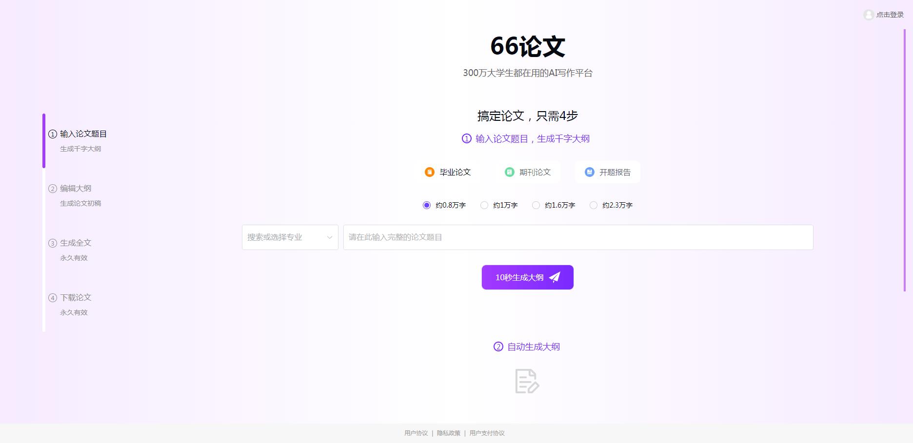 66论文