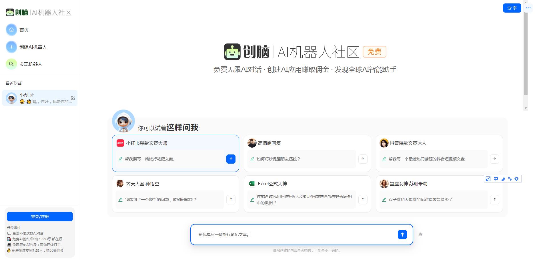 创脑