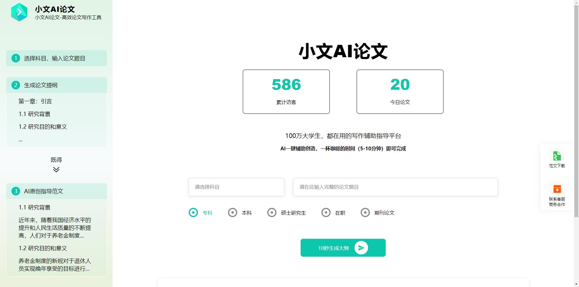 小文ai论文