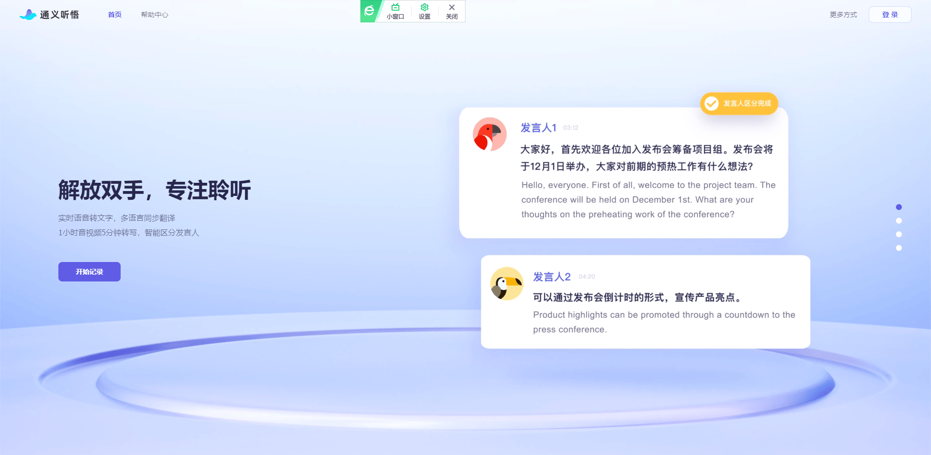 通义听悟