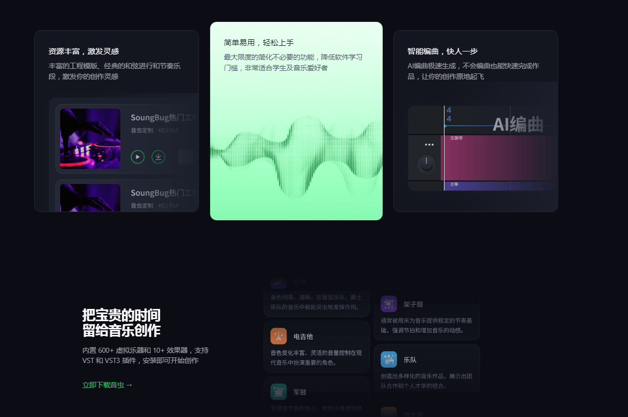 音虫