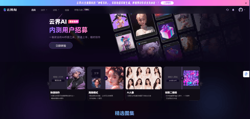 云界AI