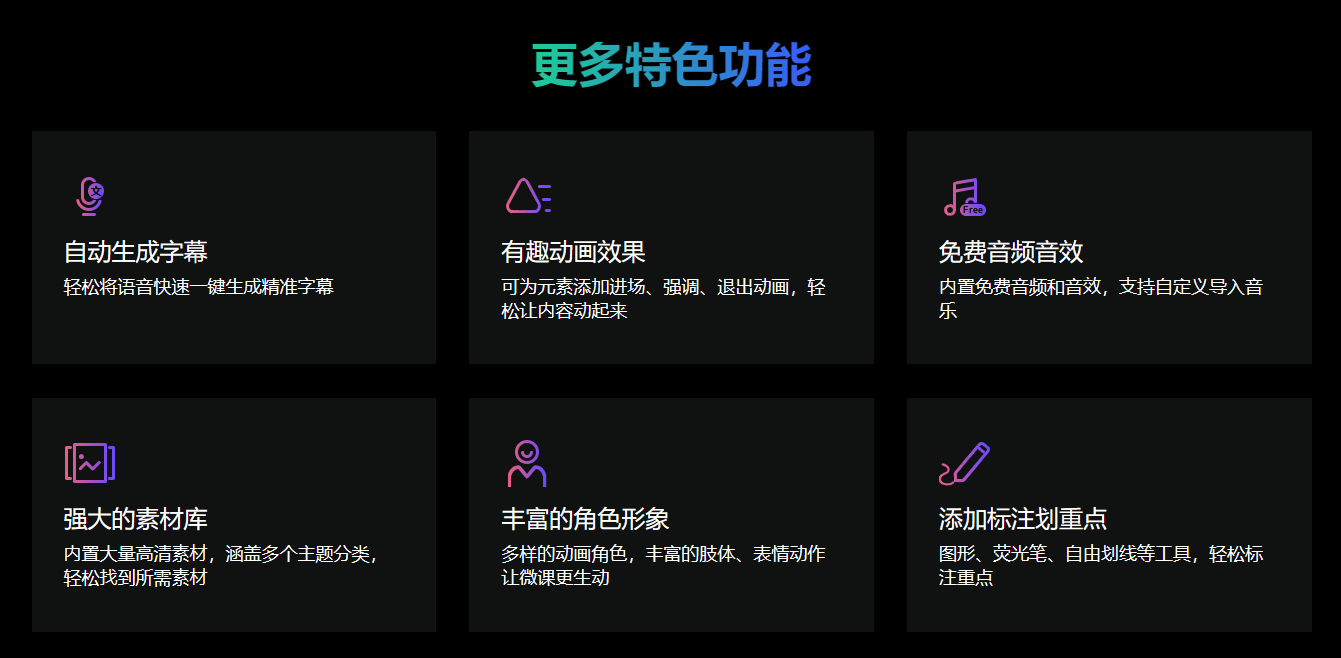 万彩录课大师