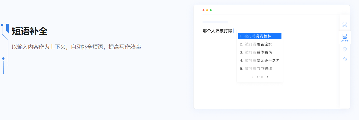 腾讯Effidit