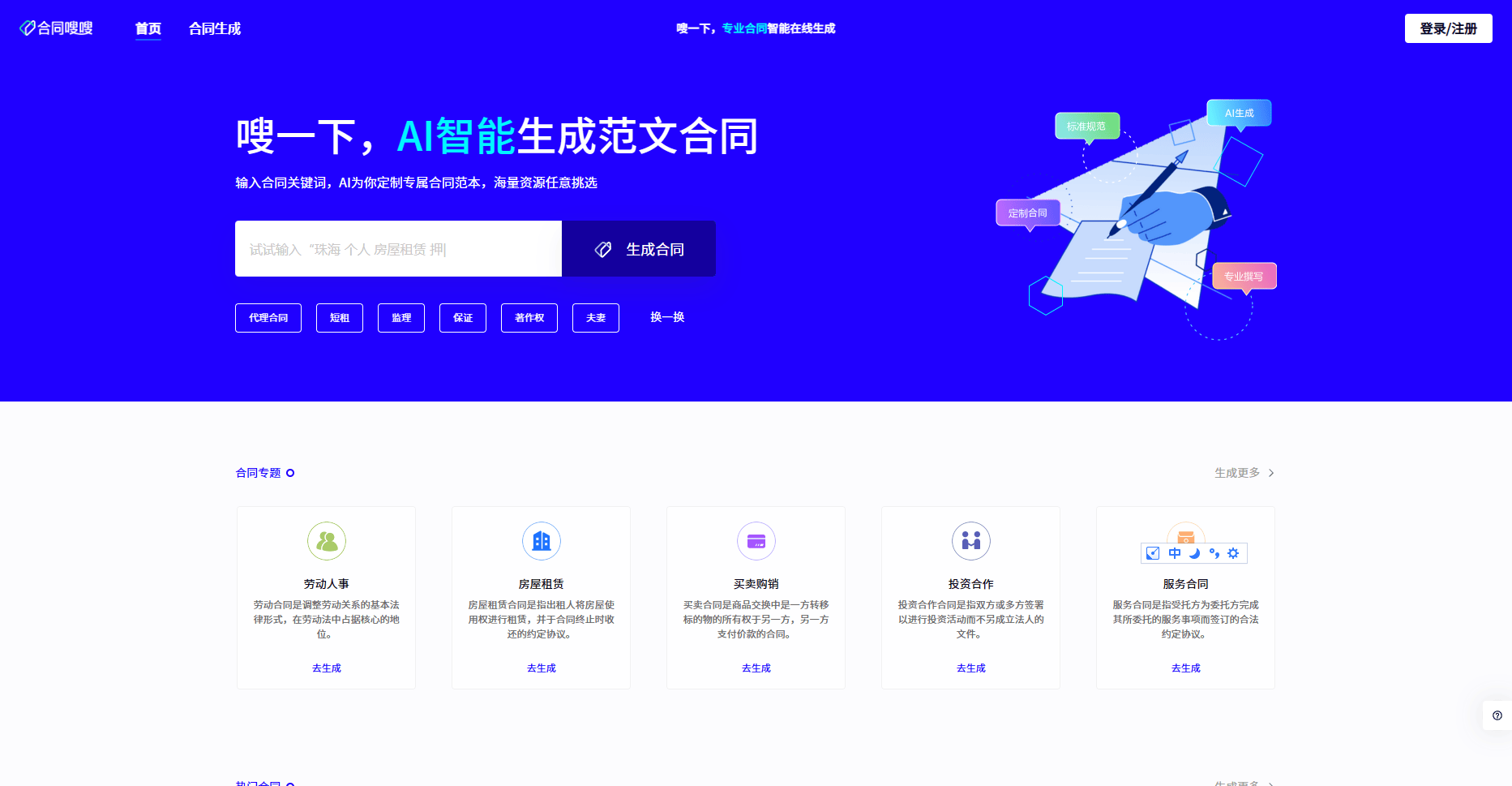 合同嗖嗖