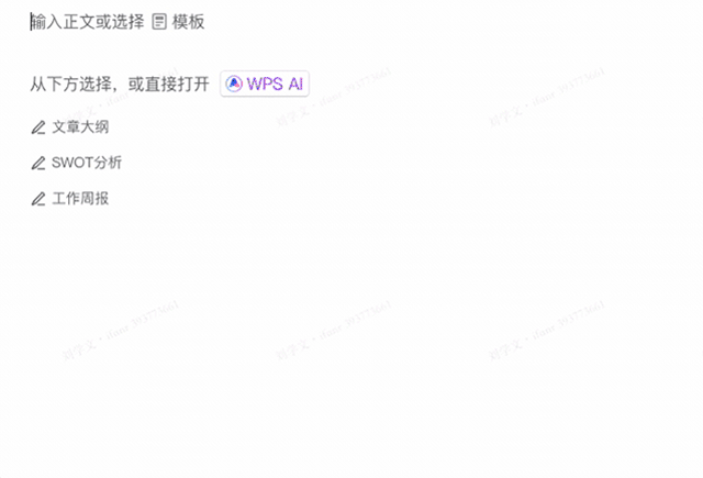 WPS AI