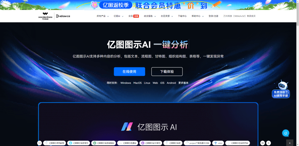 亿图图示AI