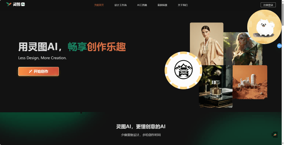 灵图AI
