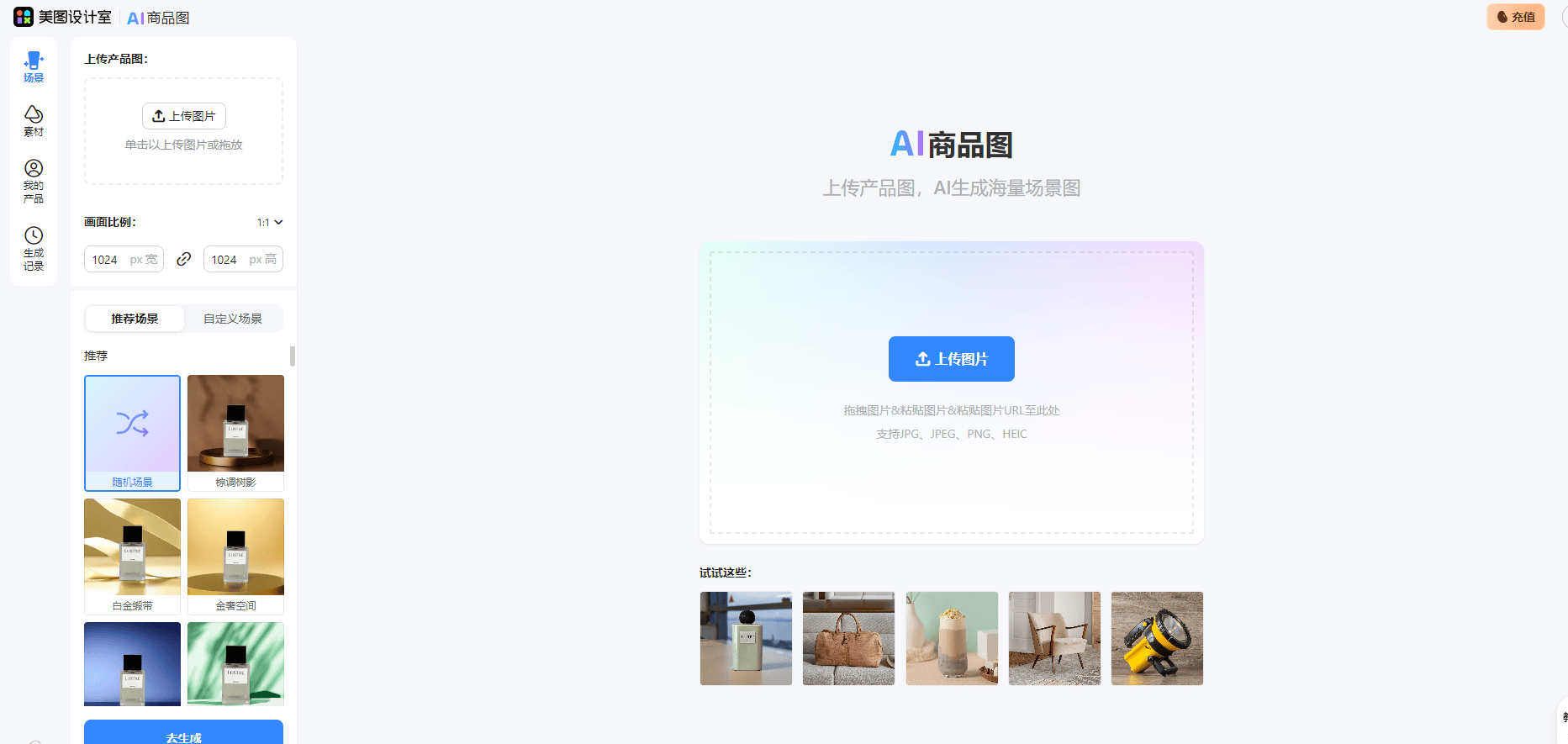 美图AI商品图