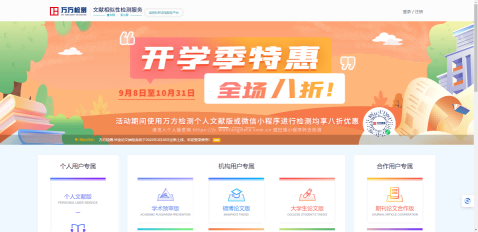 万方检测