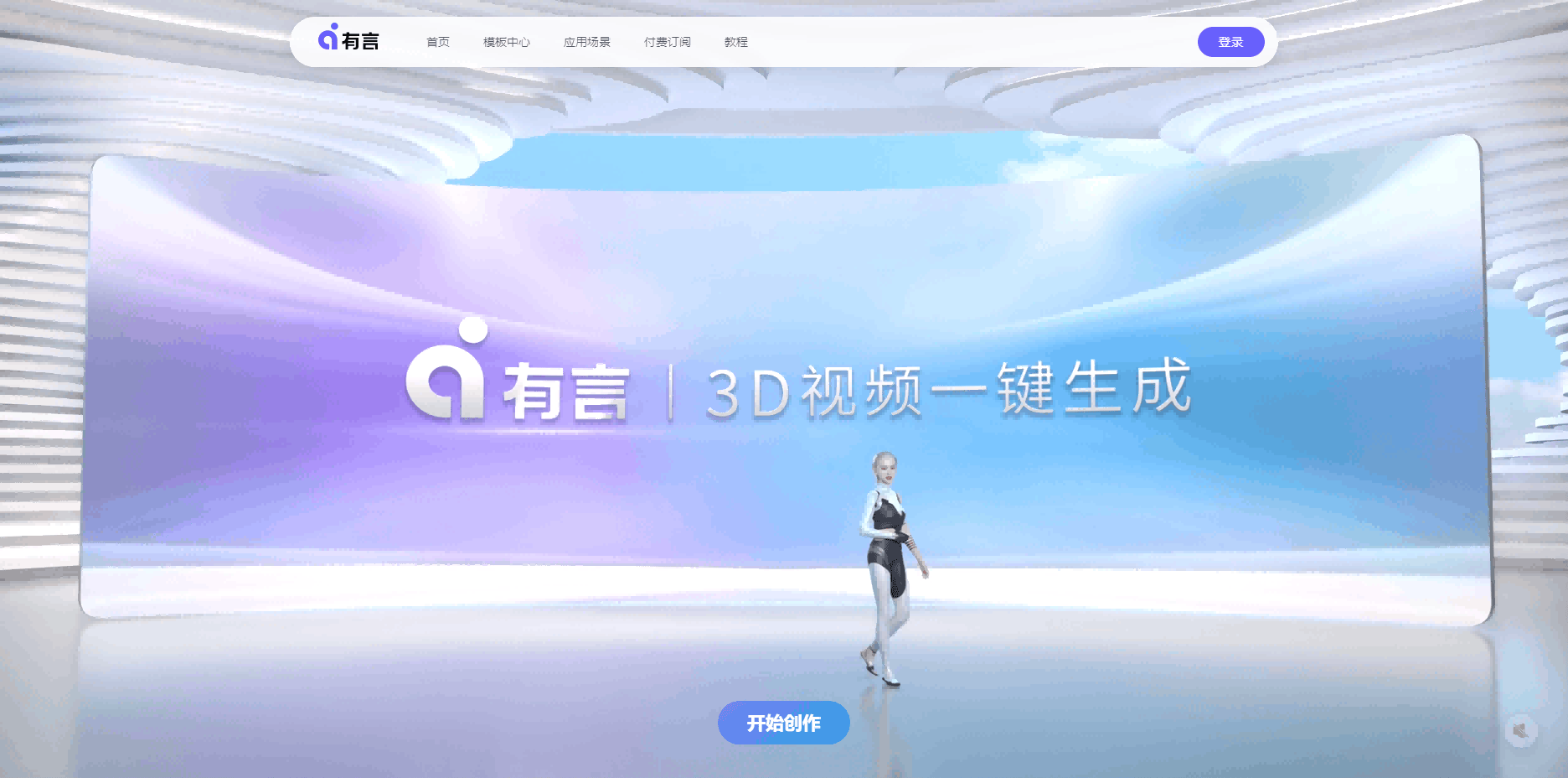 有言