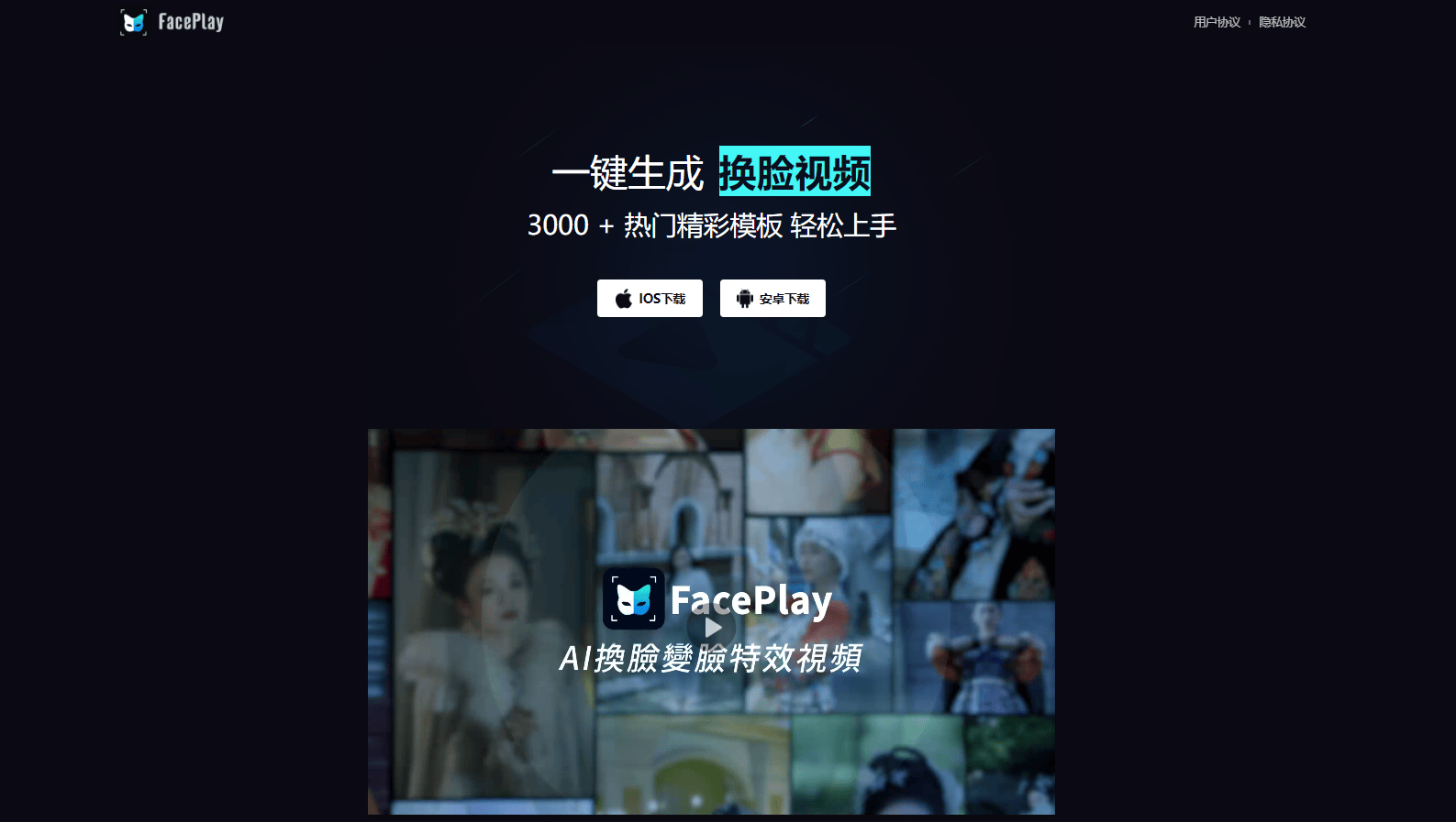 FacePlay