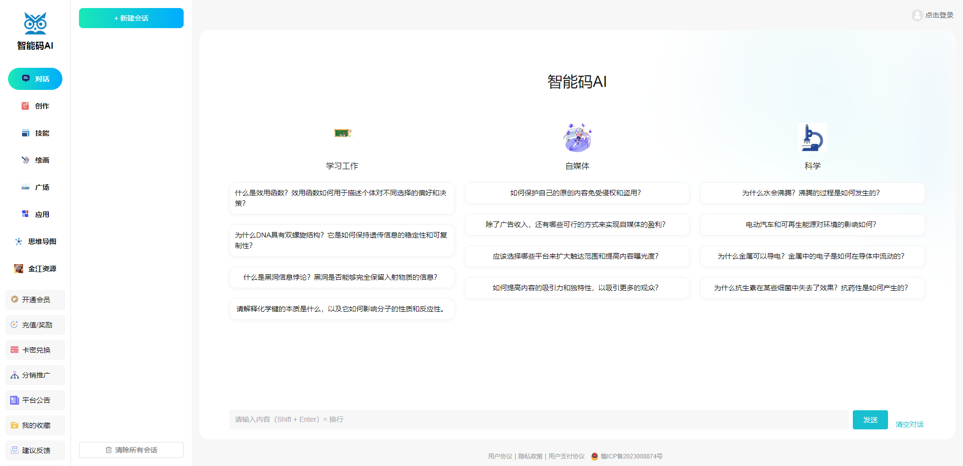 智能码AI