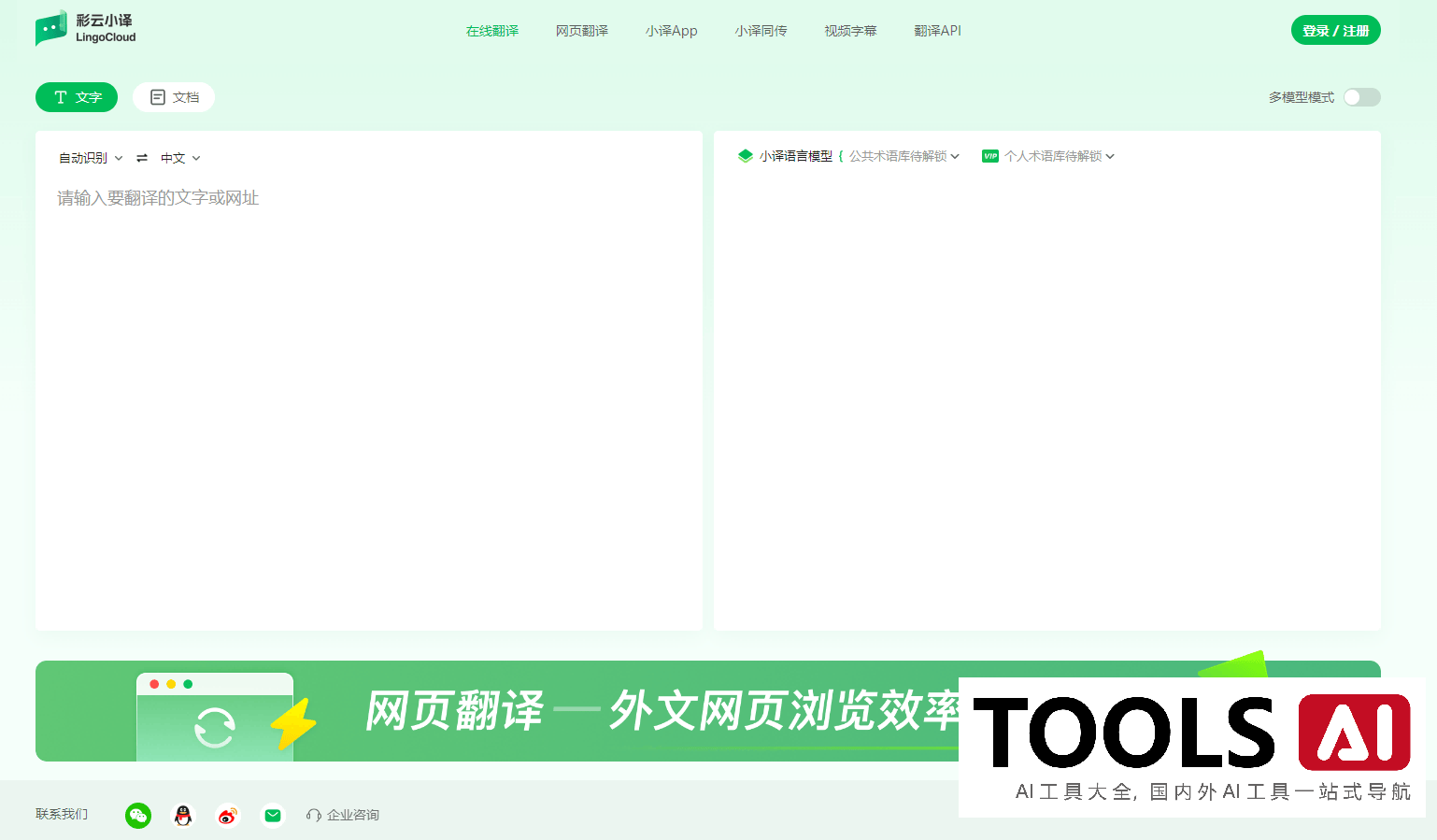 彩云小译