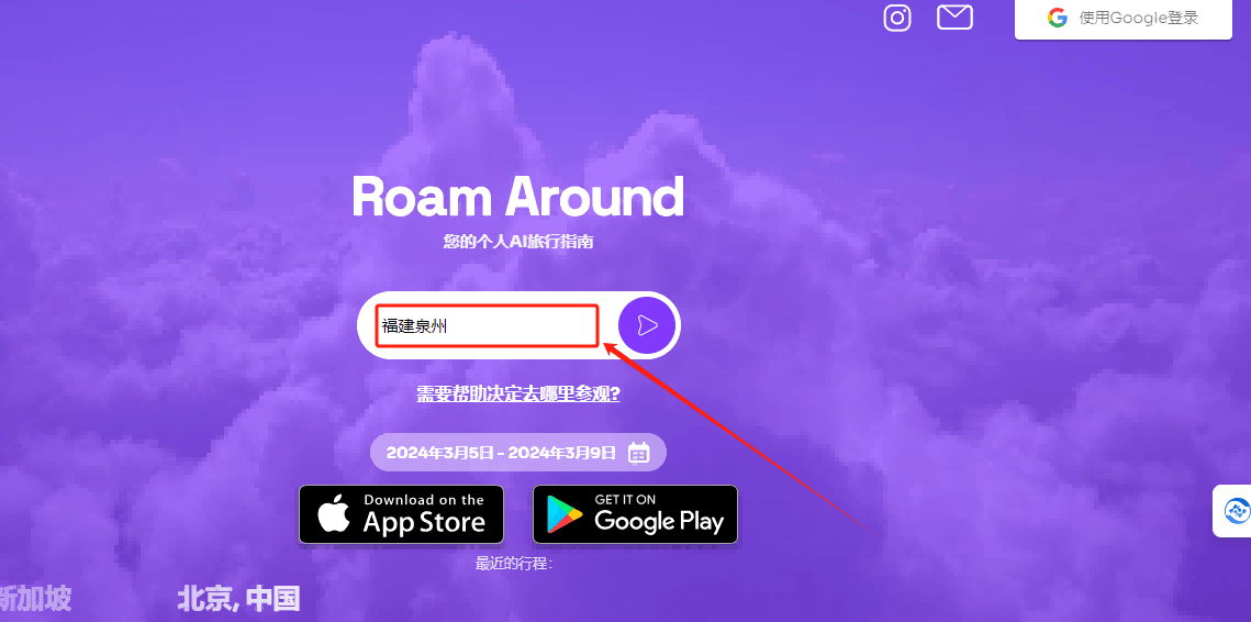Roam Around
