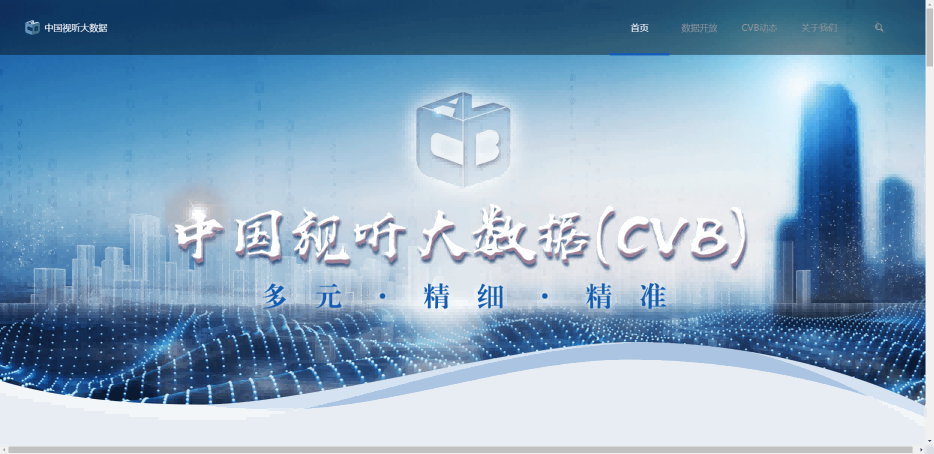 中国视听大数据(CVB)