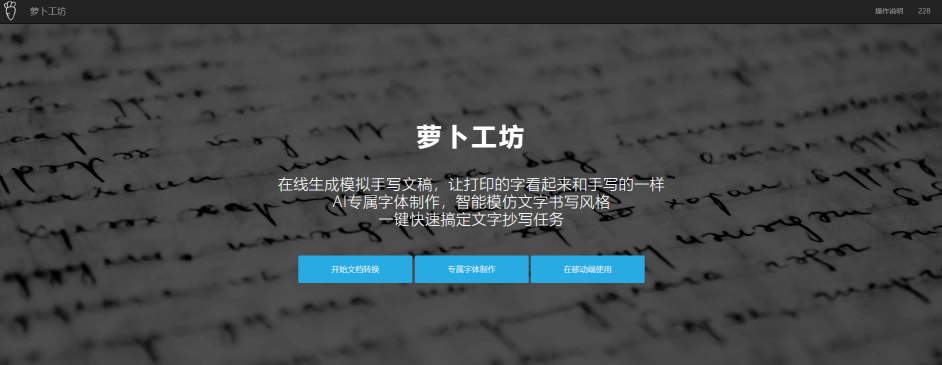 萝卜工坊