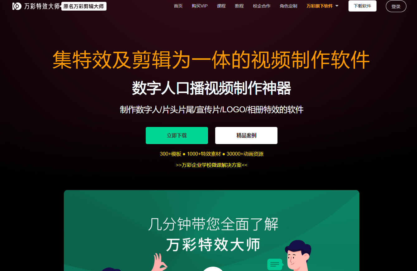 万彩特效大师