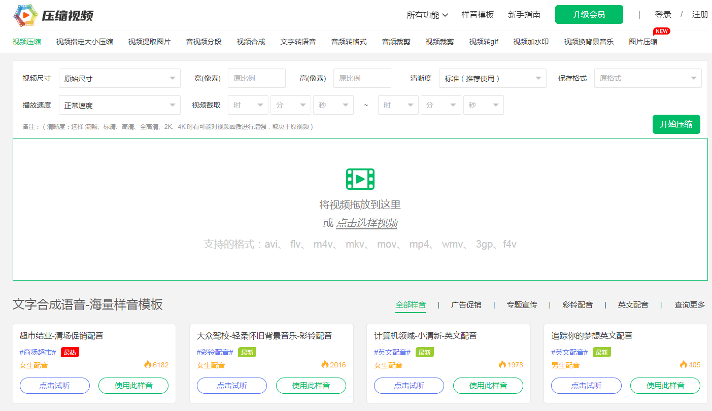 压缩视频网