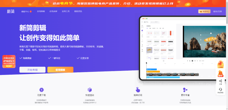 新简剪辑