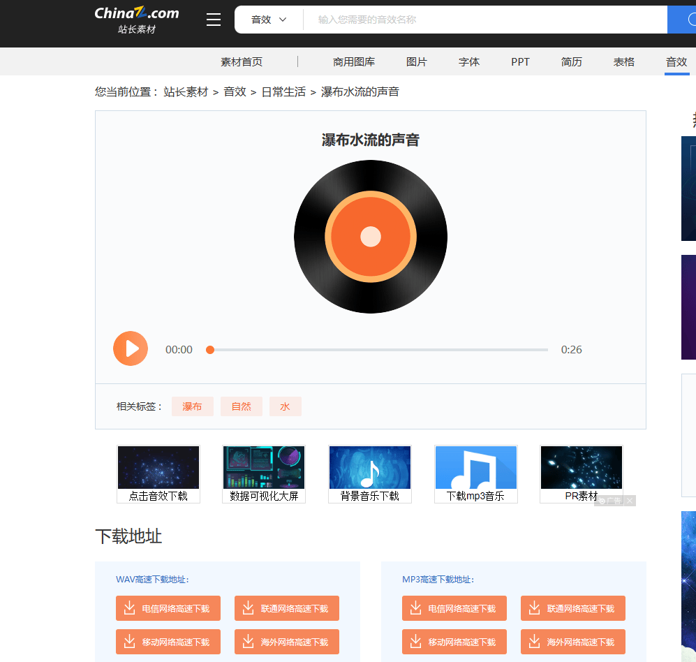 站长素材音效