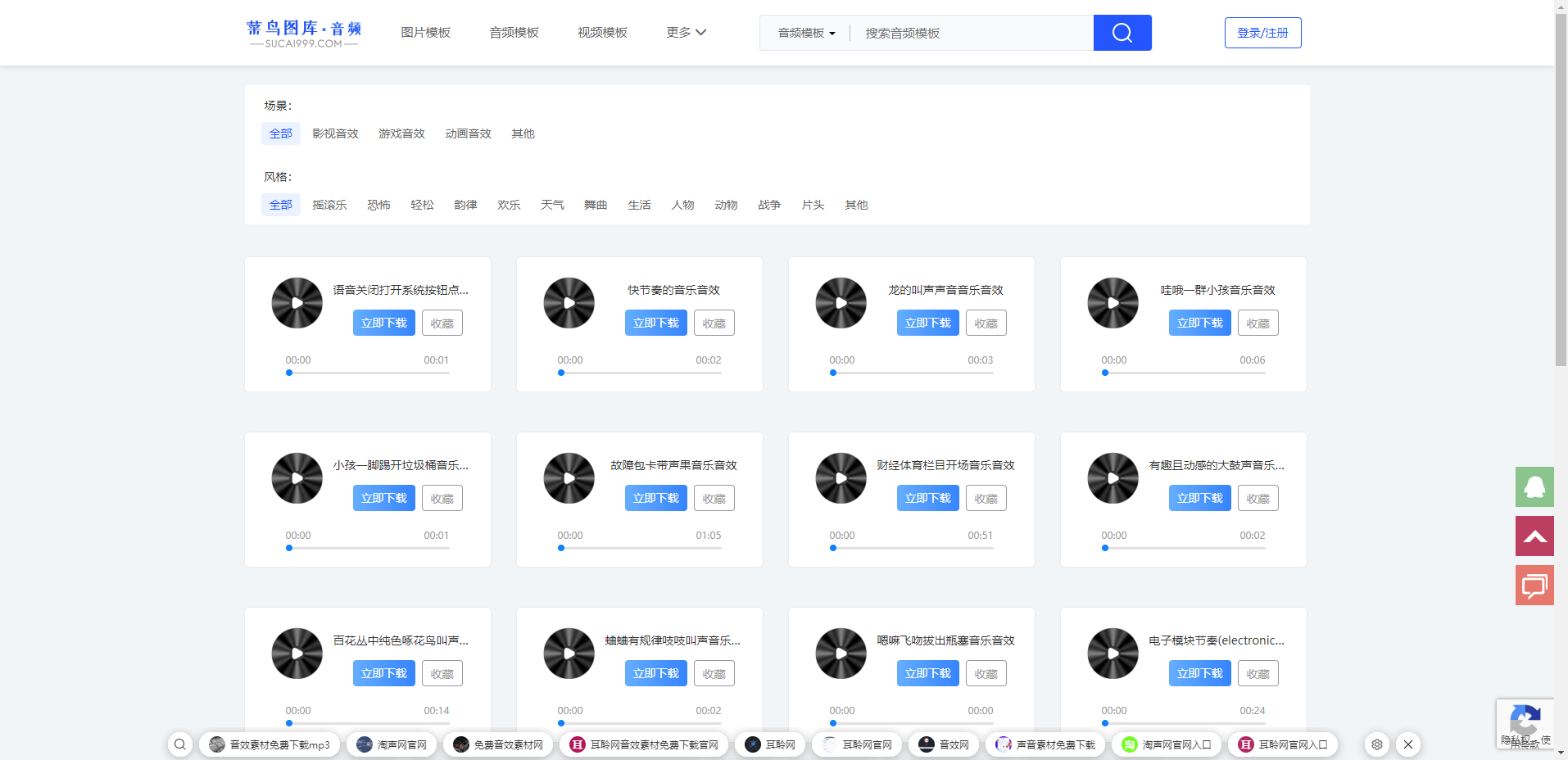 菜鸟图库音频