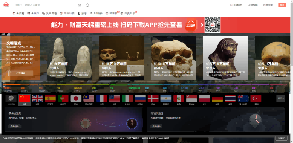 全历史