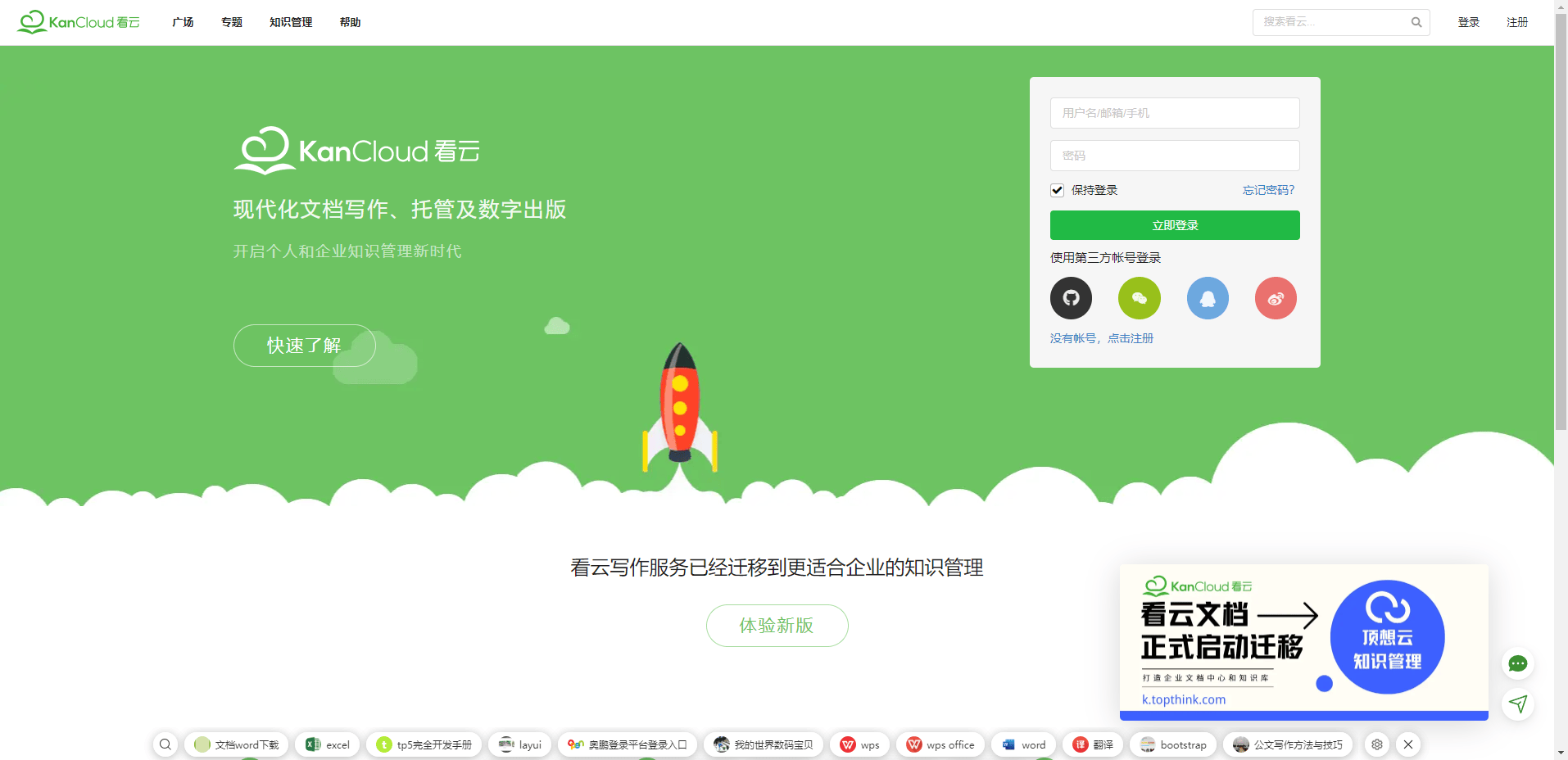 看云kancloud