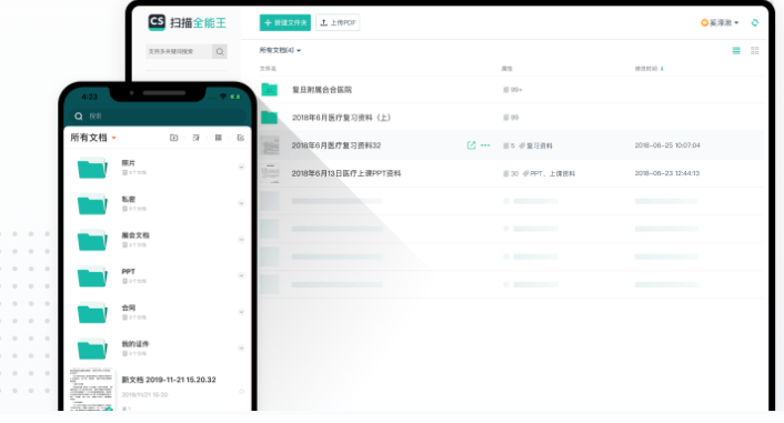 扫描全能王